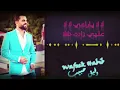 Wafeek Habib - Arej Ya Raai (Official Lyric Video) / وفيق حبيب - عرج ياراعي