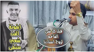 الجمهور يطلب اغاني شعب حبيب شعب يا صديقي وصداقه غاليه أيقونة الفن الشعبي ستبقى اصيل ابو بكر 