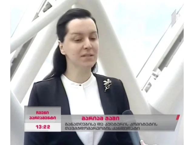 მარიამ ჯაში - მე-9 მოწვევის პარლამენტის პირველი სხდომა