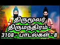 Lagu Siddhar Thirumoolar Thiru Manthiram songs _ 1704 - 2121 💯 true 🪔🧘🧘🧘🪔🔱🕉️ Om Namasivaya Om valainath