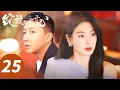 Download Lagu ENG SUB【Double Happiness】EP25 (Kitty Zhang, Han Geng)