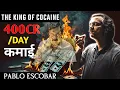 Pablo Escobar Drug Lord Who Earned 400cr Per Day
