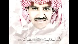 خالد عبدالرحمن صف الورود 