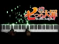 Download Lagu Nanatsu no Taizai 七つの大罪 The Seven Deadly Sins - Opening 1 Netsujou no Spectrum - Piano Cover
