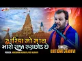 06  Dwarika No Nath Maro Raja Ranchhod Chhe| Kirtidan Gadhvi | Vejagam 2023 |@BhagwatiStudioDayro333