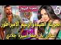 Download Lagu جزء شاخد داكشي لي كاتبغيو♨️مافيوزي متملك  سادي كاره النساء جات هي قلبات الموازين🙆تعداعلياحبسني فقصرو