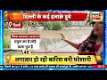 Breaking News | Jammu Kashmir Heavy Rain | Jammu Kashmir Flood News | Landslide | Weather News