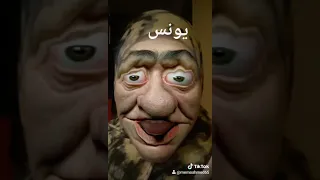 يونس دندنها