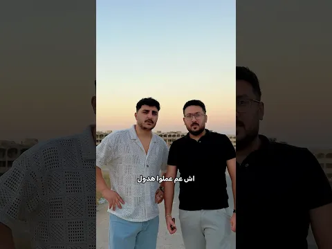سوء الظن بختصار 🤓😂😂😂😂 #ليدر #حسن_ليدر #سوريا #كوميدي