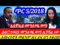 Lagu ሰበር!መግለጫወጣ ተወሰነ የደምወዝ ማሻሻያ ሊደረግ ነው ለጡረተኞች መልካም ዜና!!ክልከላ ተደረገ ይፍ ሆነ || Ethiopian news
