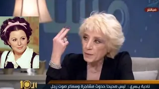 شقيقة سعاد حسنى تفاجئ نادية يسرى بتفاصيل الواقعه انت مجرمه وشعرك كان فى إيدها  شقيقة سعاد حسنى تفاجئ نادية يسرى بتفاصيل الواقعه انت مجرمه وشعرك كان فى إيدها