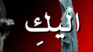 أنيسة روحي اناشيد من دون موسيقى 