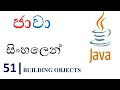 Java Sinhala Tutorial 51 - Building Objects for Constructors