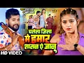 Download Lagu #VIDEO | चलेला जिला में हमार शासन ऐ जानू | #Tuntun_Yadav, #Khushi_Kakkar | New Bhojpuri Song 2023