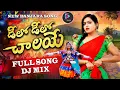 Download Lagu DILO DILO CHAALAYE NEW BANJARA DJ MIX FULL SONG 4K 2025  LATEST BANJARA SONGS  PRAVALIKA BANJARA