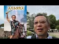 Download Lagu チャーリー・カーク事件とスパルタクスの反乱