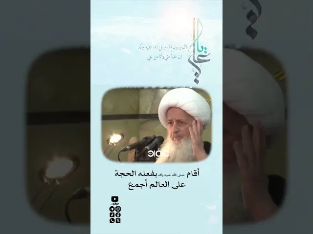 ⁣إن علياً مني وأنا من علي | #الوحيد_الخراساني