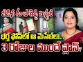 Live Big Twist In Principal RupaReddy Case Nagarjuna Public School