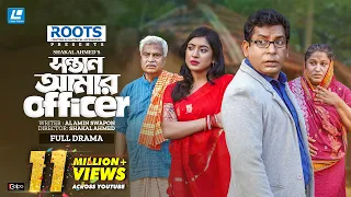 Sontan Amar Officer (সন্তান আমার অফিসার)  Mosharraf Karim | Neelanjona Neela | New Natok 2026