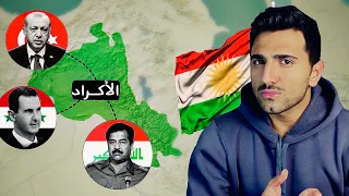 لماذا الجميع يكرهون ( الأكراد ) ؟