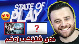 State of Play - 😍 یارییە تازەکانی پلەیستەیشن دەی شتی زەخم دەیی