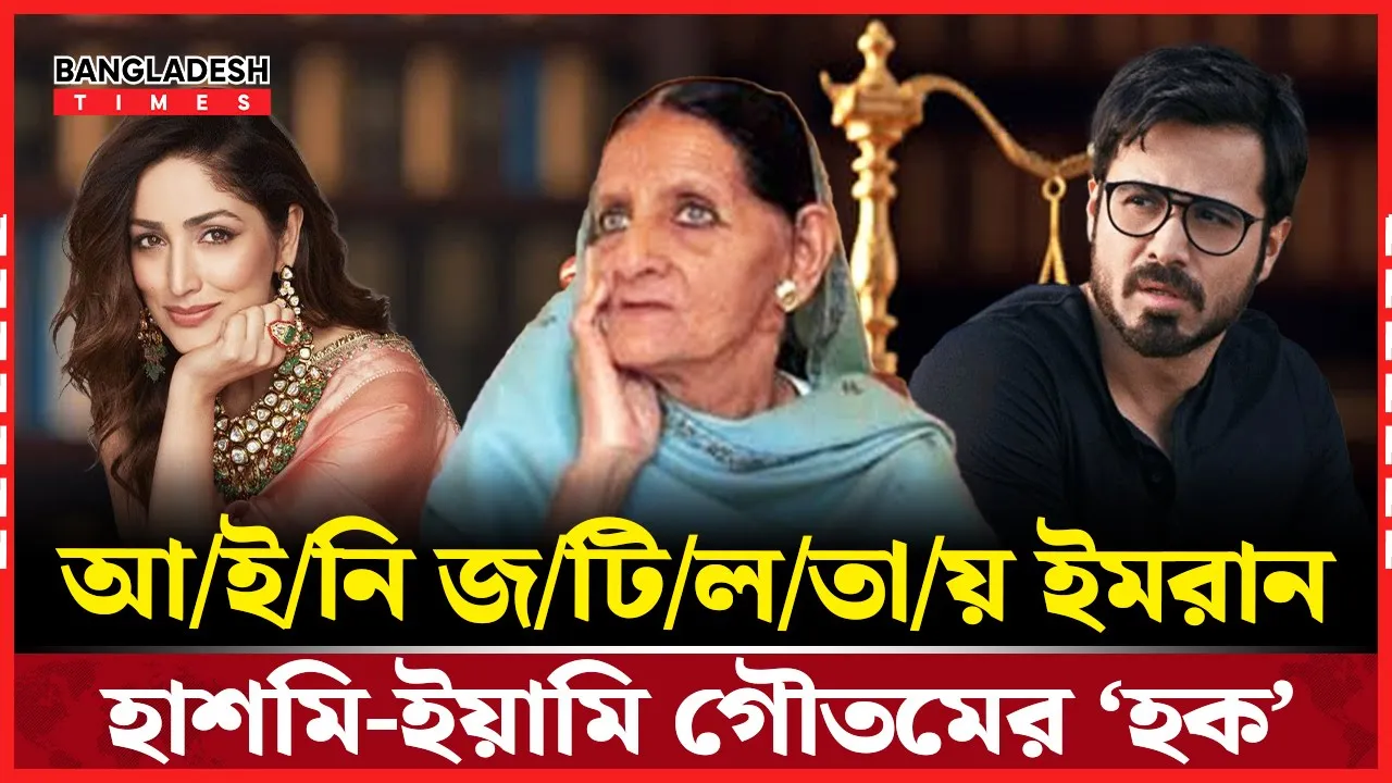 ধর্মীয় অনুভূতিতে আঘাতের অভিযোগে বিতর্ক