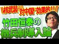 Download Lagu ドイツが徴兵再開！？今こそ日本も検討を！私が核武装より徴兵制を支持する理由と導入の方策。中国は日本の核武装より徴兵制を恐れる！？｜竹田恒泰チャンネル2