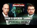 Download Lagu 🔥Путин ЗАДУМАЛСЯ О ПРЕЕМНИКЕ. Трамп обиделся на Кремль. Начался перелом? \
