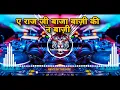 Lagu A Raja Ji Baja Baji Ki Na Baji #Dj Remix Song #New Bhojpuri Song Dj Hard Bass Mix #Bhojpuri Gana Dj