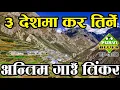 Download Lagu तीन वटा देशमा कर तिर्ने गाउँ || महाकालीको अन्तिम गाउँ Tinkar Village Byas Darchula