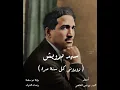 سيد درويش - زورونى كل سنة مرة | Sayed Darwish - Zoroni Kol Sana Marra