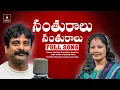Download Lagu Latest 2023 SUPER HIT Folk Songs | Santhuraalu Santhuraalu Song | Folk Songs Telugu | Amulya Studio