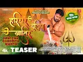 Download Lagu HARIYAR CHOODIYA KHATIR ( KANWAR BHAJAN ) (TEASER): POWER STAR PAWAN SINGH | SHILPI RAJ