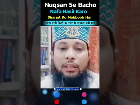 Nuqsan Se Bachna Nafa Hasil Karne Se Zyads Shariat Ko Mehboob Hai by Sikander Warsi #islamic_shorts