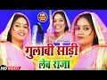 Download Lagu #Video |#रागिनी विश्वकर्मा | गुलाबी साड़ी लेब राजा। Gulabi Sadhi Leb Raja | Bhojpuri Song 2023