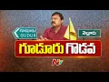 నెల్లూరే..కావాలి! | Gudur People Request Merge with Nellore District | NTV Telugu