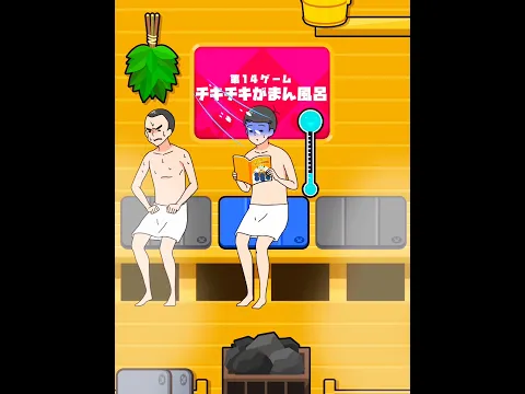 Help the boy stay in the hot room longer 🥵 #shorts #gaming #youtubeshorts #viralshorts