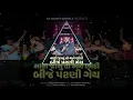 Download Lagu Mari Janu To Mane Chhodi Bije Parni Gey | Official Video  dj song #new #newmusic #remix #2025 #dj