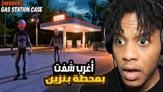 Gas Station Case | !دي أغرب لعبة محطة بنزين آخر الليل لعبتها