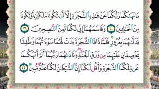 سورة الأعراف من المصحف المعلم المصور المرمز بالألوان بصوت الشيخ محمود خليل الحصري 