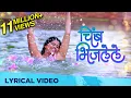 Download Lagu Chimbh Bhijalele | Lyrical Video | Monsoon Song | Ajay-Atul | Shankar Mahadevan, Priti Kamath