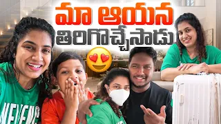 Maa Aaina Tirigi Vochhesyaru | Home Update | US 🇺🇸Nunchi Teesukochhina Gifts | Sameera Sherief
