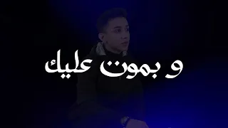 حسام مراد كتاب مفتوح Hosam Mrad Ktab Maftouh Official Video Lyrics 