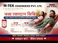 Blood Donation Camp at M-TEK Donate Blood Save Lives Blood Donation 2026