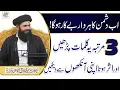 Download Lagu Ab Dushman Ka Har War Bay Kar Ho Ga  3 Martba yeh Kalimat Perhain Aur Asr Hota Apni Ankhon Sy Daikhn