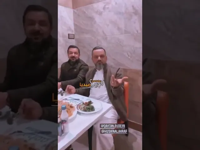 ⁣مقطع عفوي للملا قحطان البديري والشيخ حسين الاكرف في المطعم😁💙