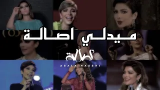 ميدلي خليجي أصالة بجودة عالية 2022 