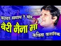 Download Lagu एक बहुत दर्द भरा पुरा गीत | Kabar samaye Mor | Kavita Vasnik |  महा शिवरात्री महोत्सव 2021 साकरदाहरा