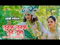 Lagu 2025_नॉनस्टॉप_राधाकृष्ण_के #jhanki ~ Radhe Tunak Tunak Tun Tunna | #tunaktunaksong | Goldi Yadav