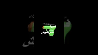 حالات واتس وراك عيله ورايا وحوش 𝒳𝓍ـــ𝐵𝑜𝒹𝓎ـــ𝓍𝒳 